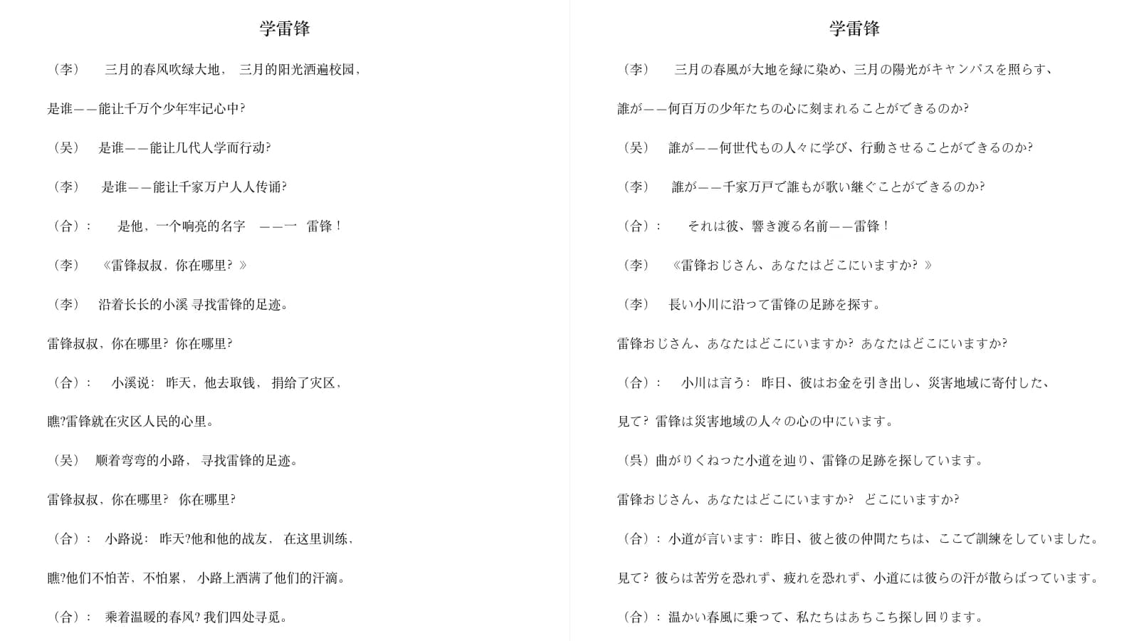 A Word document translated from Chinese to Japanese, shown side by side with the original — same layout, headings and line breaks preserved